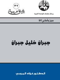 جبران خليل جبران