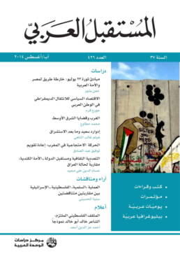 غلاف المستقبل العربي العدد 426