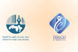 قاعدة_معرفة_مركز_دراسات_الوحدة_العربية