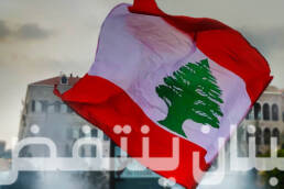 لبنان_ينتفض_مركز_دراسات_الوحدة_العربية