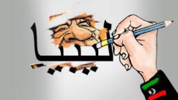 السخرية_السياسية_زمن_التحول_والعنف_مركز_دراسات_الوحدة_العربية