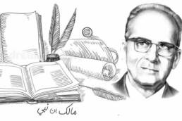 أولوية_الربيع_العربي_الاقتصادي_مالك_بن_نبي_مركز_دراسات_الوحدة_العربية