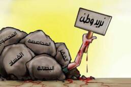 أهم_أسباب_التخلف_والتفكك_الاجتماعي_والهزائم العربية_مركز_دراسات_الوحدة_العربية