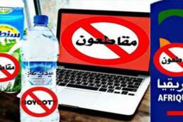 سلمية_الحراك_وعدوانية_السلطة_والمقاولة_حراك_المقاطعة_المغرب_مركز_دراسات_الوحدة_العربية