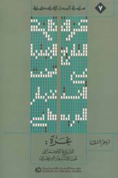 غزة_التاريخ_الاجتماعي_تحت_الاستعمار_البريطاني_مراجعة_إصدار_مركز_دراسات_الوحدة_العربية