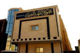 التخطيط_اللغوي_الفاعلية_المستقبلية_للغة_العربية_مركز_دراسات_الوحدة_العربية