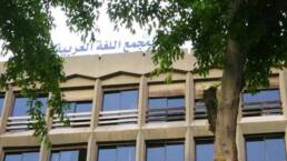 على_العرب_أن_يتعربوا_مركز_دراسات_الوحدة_العربية