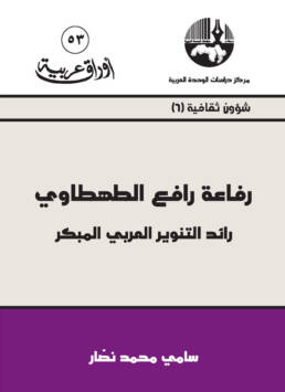 رفاعة رافع الطهطاوي