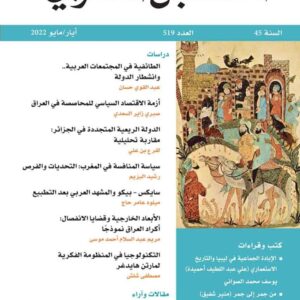 The ARAB FUTURE (AL MUSTAQBAL AL ARABI), No. 519, May 2022