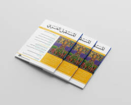 مجلة المستقبل العربي