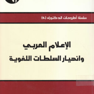 دراسات في الحركة التقدمية العربية