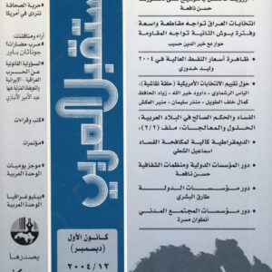 الثروة المعدنية العربية: إمكانات التنمية في إطار وحدوي