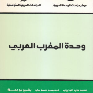 وحدة المغرب العربي