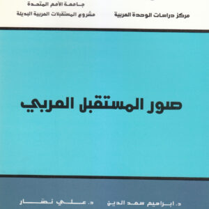 صور المستقبل العربي