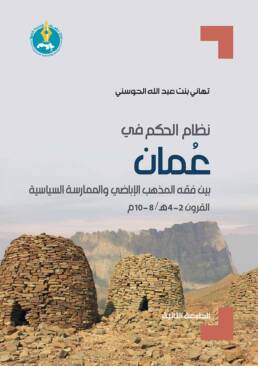 نظام الحكم في عُمان