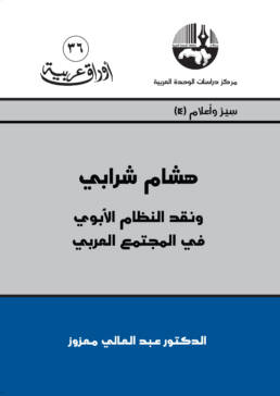 Hisham-Sharabi-ar