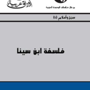 فلسفة ابن سينا