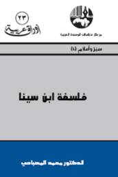 فلسفة ابن سينا
