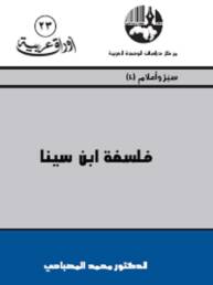 فلسفة ابن سينا