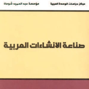 صناعة الإنشاءات العربية