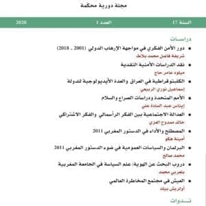 المجلة العربية للعلوم السياسية العدد 1 سنة 2020