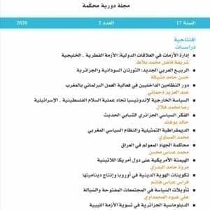 المجلة العربية للعلوم السياسية العدد 2 سنة 2020