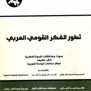 تطور الفكر القومي العربي