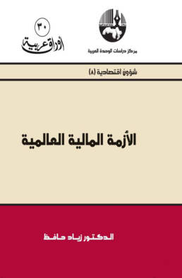 Global-financial-crisis-ar