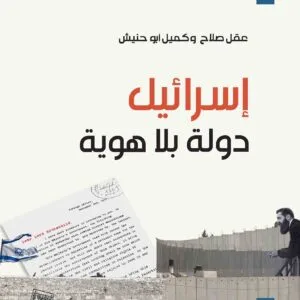 Israel: A State Without Identity