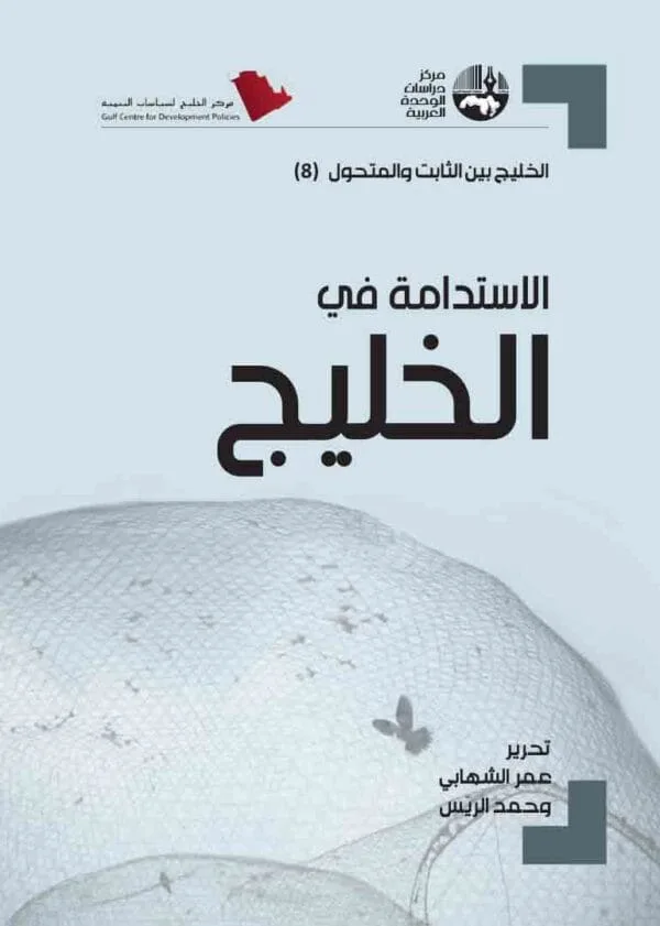 Sustainabilty in the Gulf