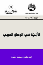 الأمية في الوطن العربي