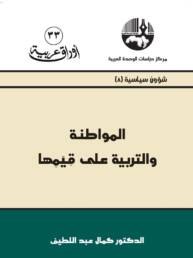 Citizenship-book-cover-ar