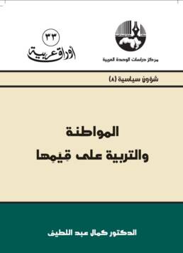 Citizenship-book-cover-ar