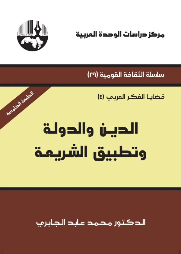 Religion, State and Implementation of Islamic Shari'ah