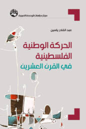 الحركة الوطنية الفلسطينية في القرن العشرين