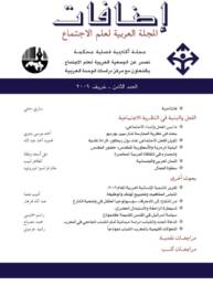 غلاف إضافات العدد الثامن خريف 2009