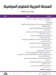 المجلة_العربية_للعلوم_السياسية_العدد_7_سنة_2023_مركز_دراسات_الوحدة_العربية