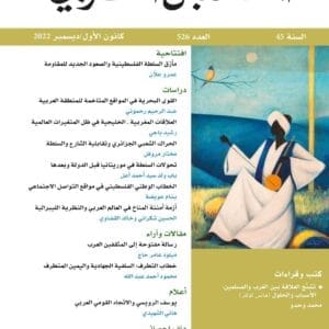 المستقبل_العربي_العدد_526_كانون_الأول_ديسمبر_2022_مركز_دراسات_الوحدة_العربية