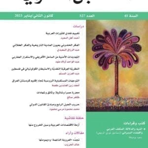 The ARAB FUTURE (AL MUSTAQBAL AL ARABI), No. 527, January 2023
