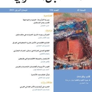 مجلة_المستقبل_العربي_العدد_530_مركز_دراسات_الوحدة_العربية
