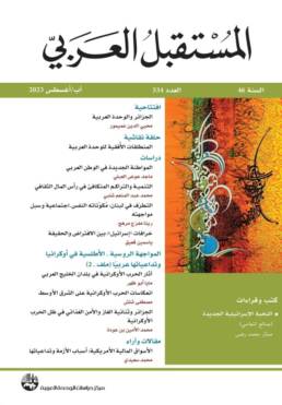 المستقبل العربي العدد 534