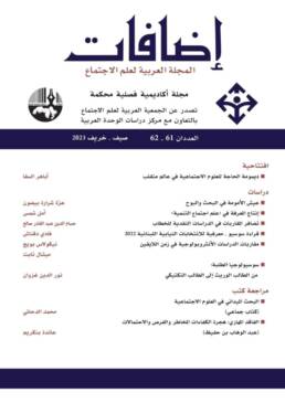 اضافات العددان 61-62 صيف-خريف 2023
