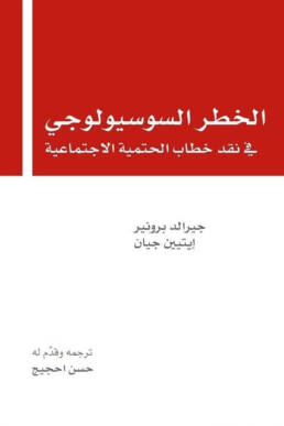 الخطر السوسيولوجي مراجعة إصدار