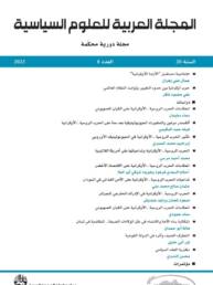 المجلة العربية للعلوم السياسية العدد 8