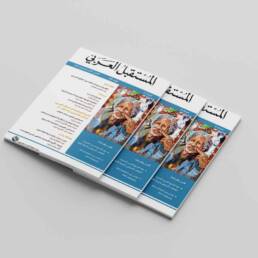 بوستر المستقبل العربي 490