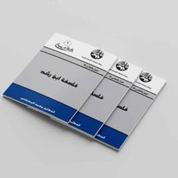 بوستر فلسفة ابن رشد