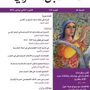 المستقبل العربي 539