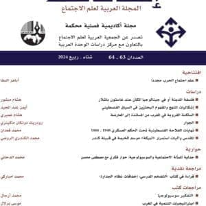 إضافات غلاف العدد المزدوج 63-64