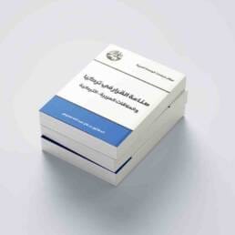 بوستر فئة السياسة في الكتب المتاحة للقراءة