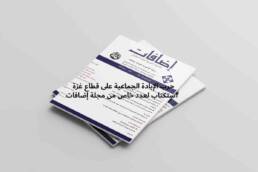 استكتاب لمجلة اضافات
